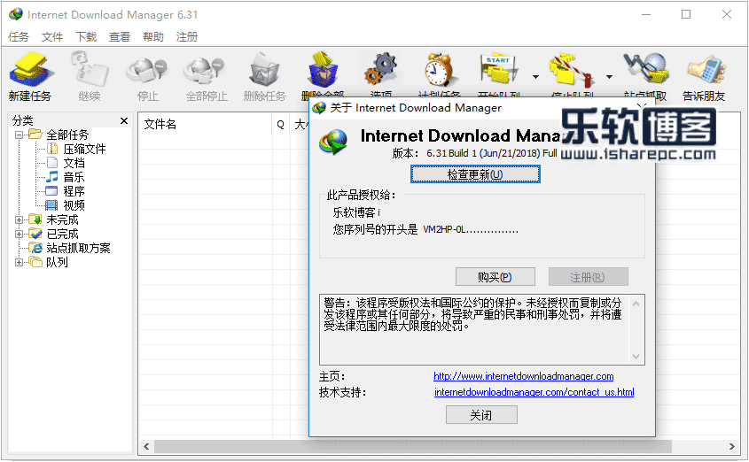 IDM 6.31中文破解版