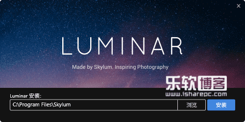 Luminar 2018 1.3安装