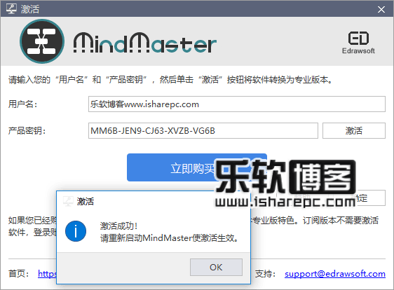 Edraw MindMaster Pro 6.3激活