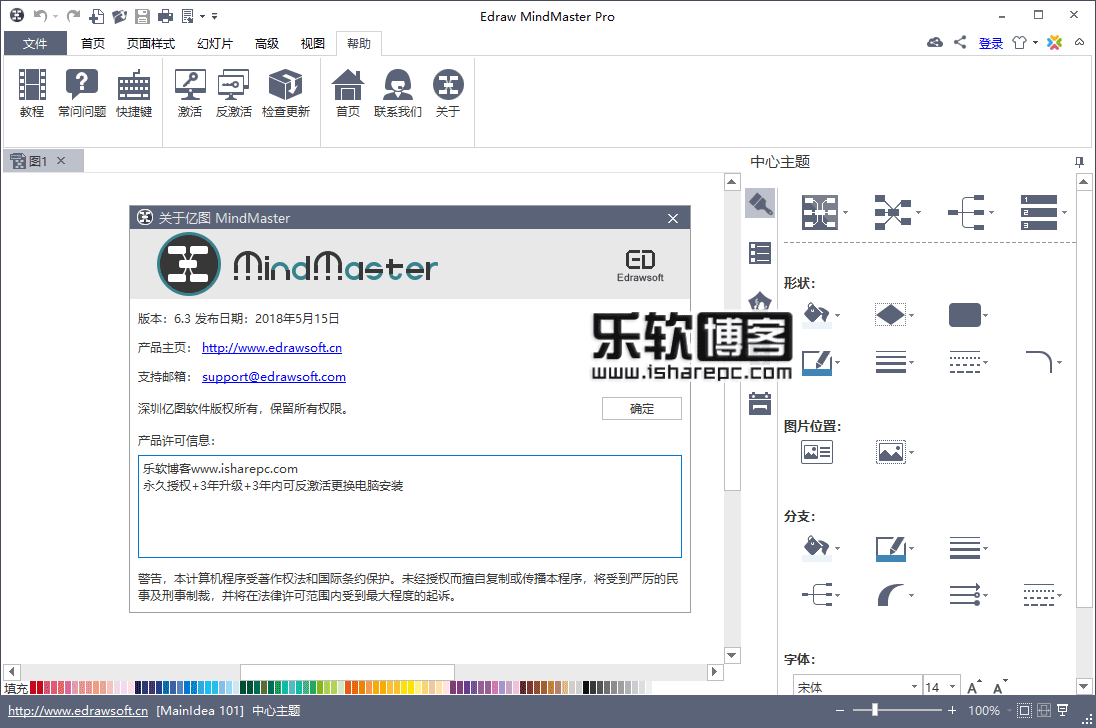 Edraw MindMaster Pro 6.3中文破解版