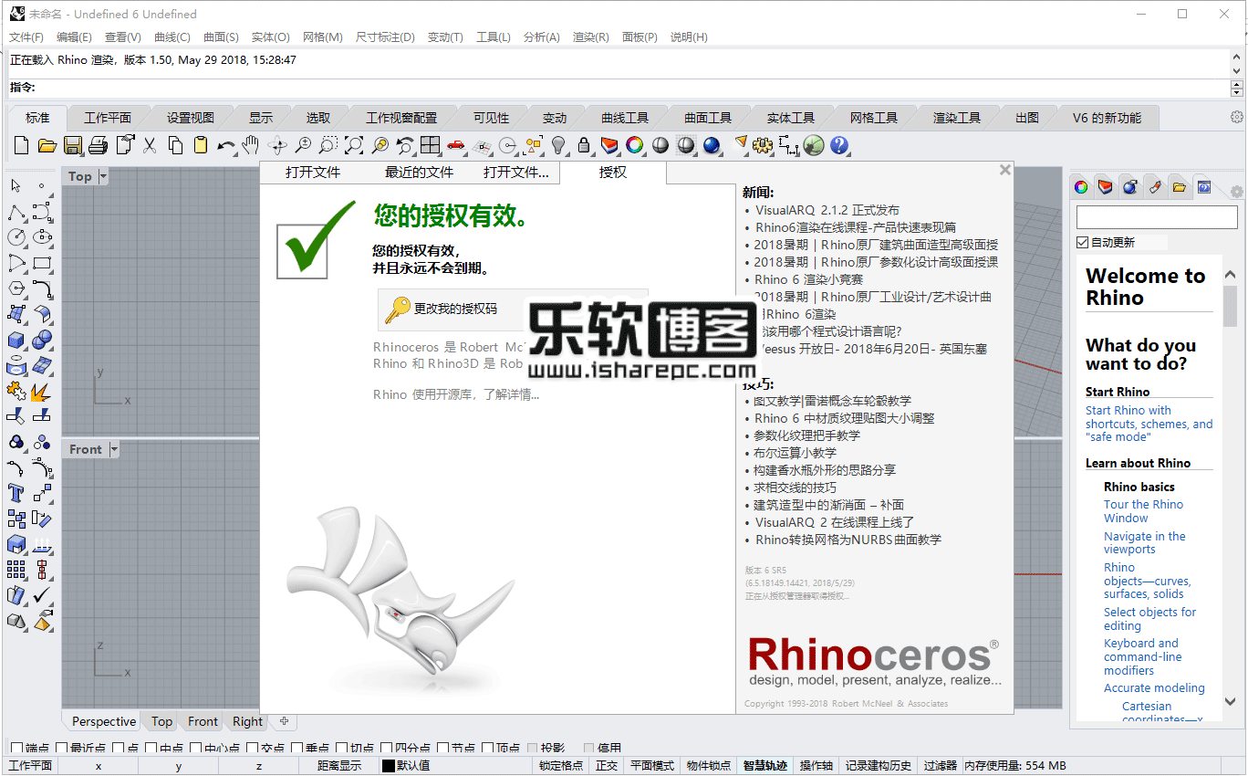 Rhinoceros 6.5简体中文破解版