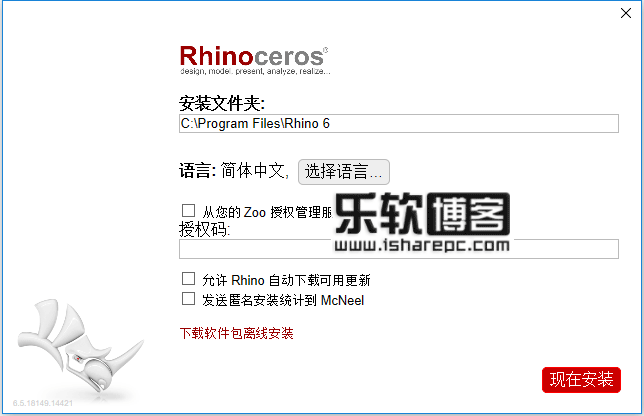 Rhinoceros 6.5安装