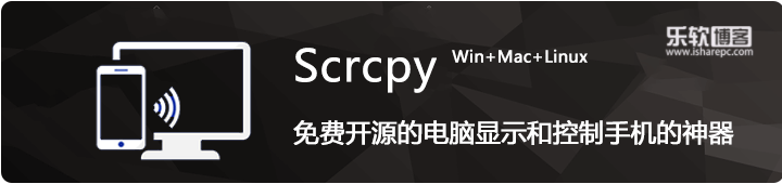 Scrcpy，免费好用的电脑控制手机的神器