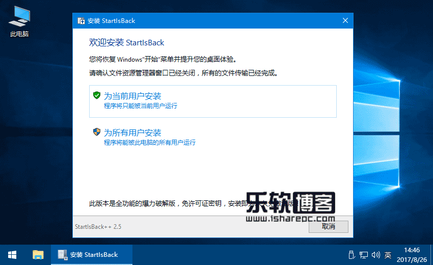 StartIsBack++ v2.6.2简体中文破解版