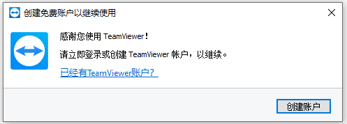 Teamviewer登陆账号