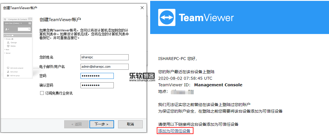 Teamviewer授权