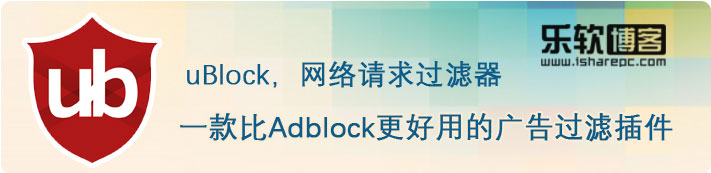 uBlock，一款比Adblock更好用的广告过滤神器