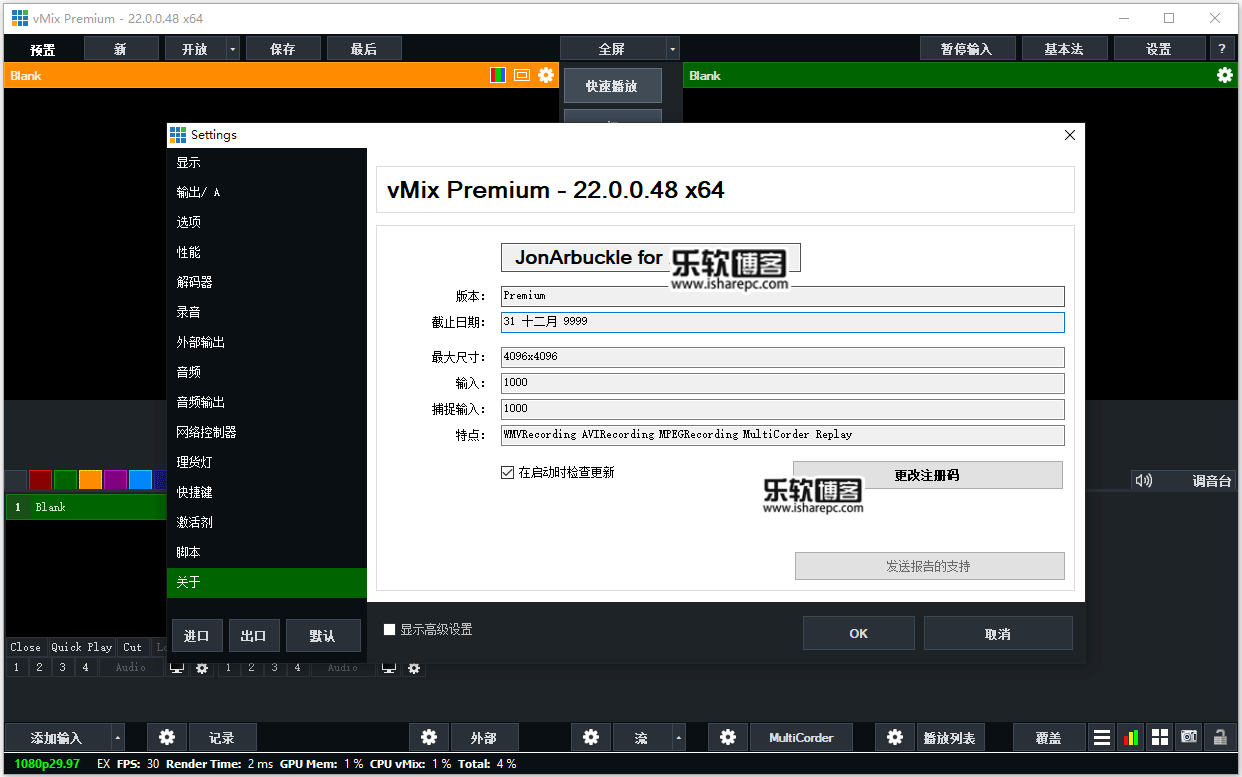 vMix Pro 22.0.0.48破解版