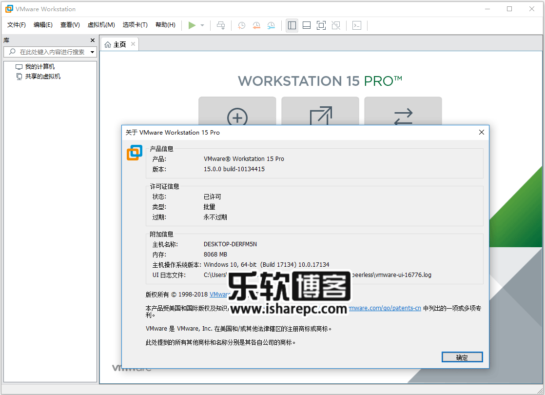 VMware Workstation Pro 15破解版