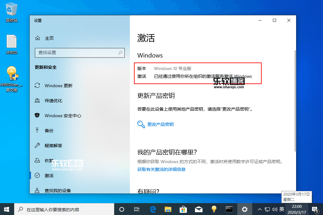 Windows 10永久激活