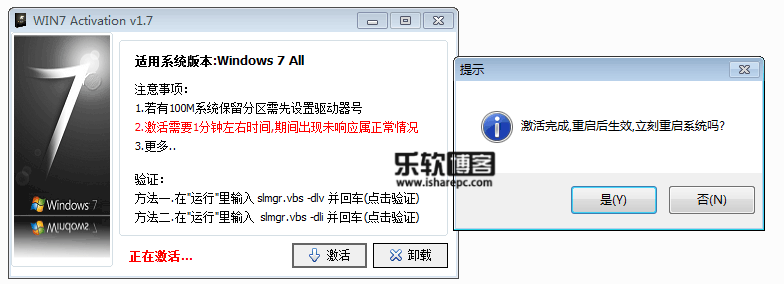 Windows 7永久激活工具