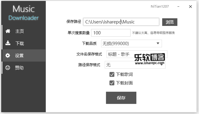 Music Downloader 一款网易云音乐无损下载工具 乐软博客