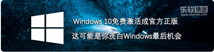 Windows 10免费激活成官方正版，这可能是最后的机会
