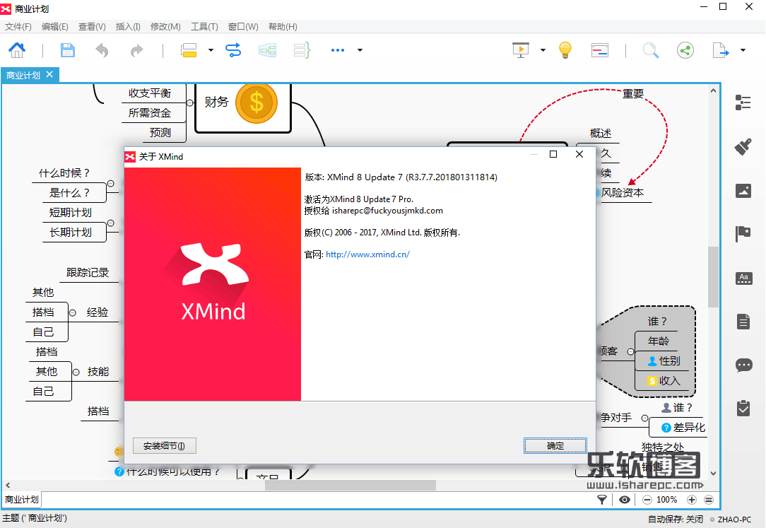 XMind 8 Pro 3.7.7破解版