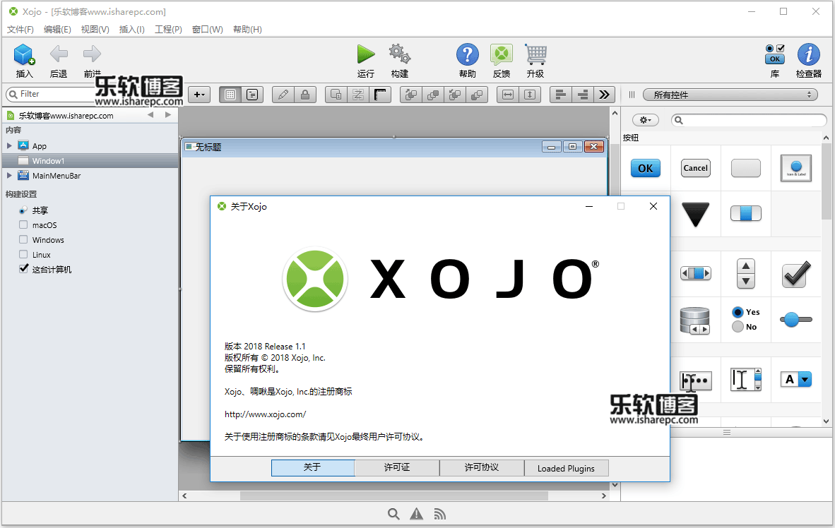 Xojo 2018 Release 1.1 v18.1.1破解版